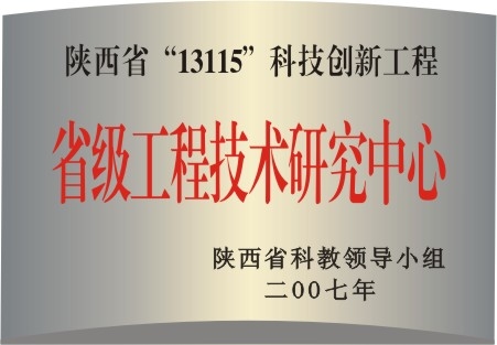 四川省级工程技术研究中心