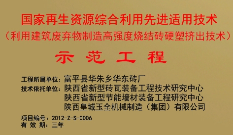 佳木斯再生资源示范工程