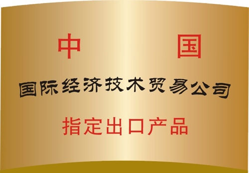 林芝国际经济技术贸易公司指定出口产品