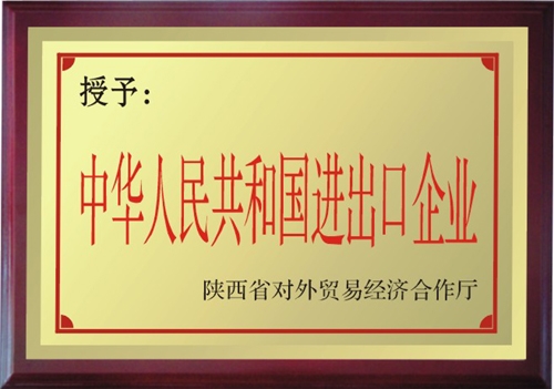 四川中华人民共和国进出口企业